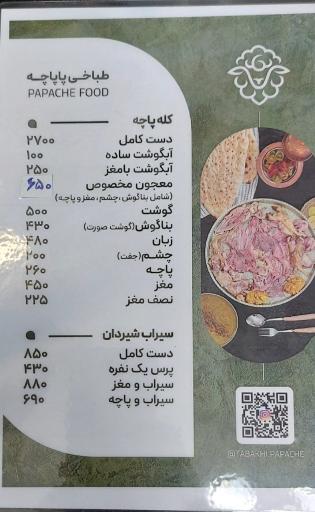 عکس طباخی پاپاچه