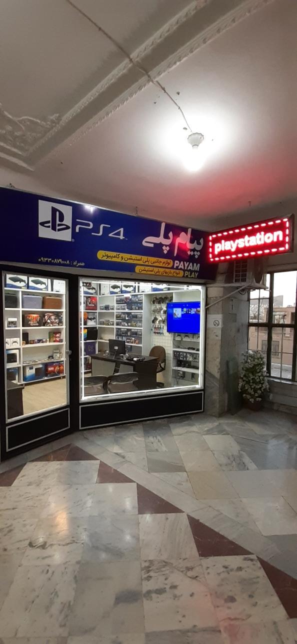 عکس فروشگاه پیام پلی