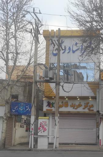 عکس دفتر اسناد رسمی زمانی