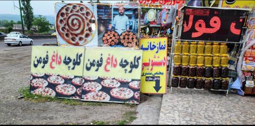 عکس سوغات سرای فولادی