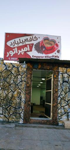 عکس شهر امام