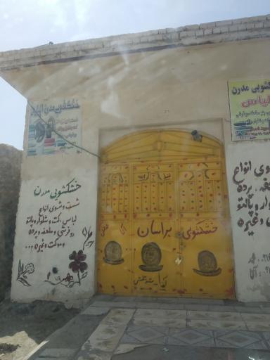 عکس خشکشویی مدرن الیاس