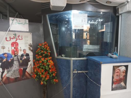 عکس سینما تماشا