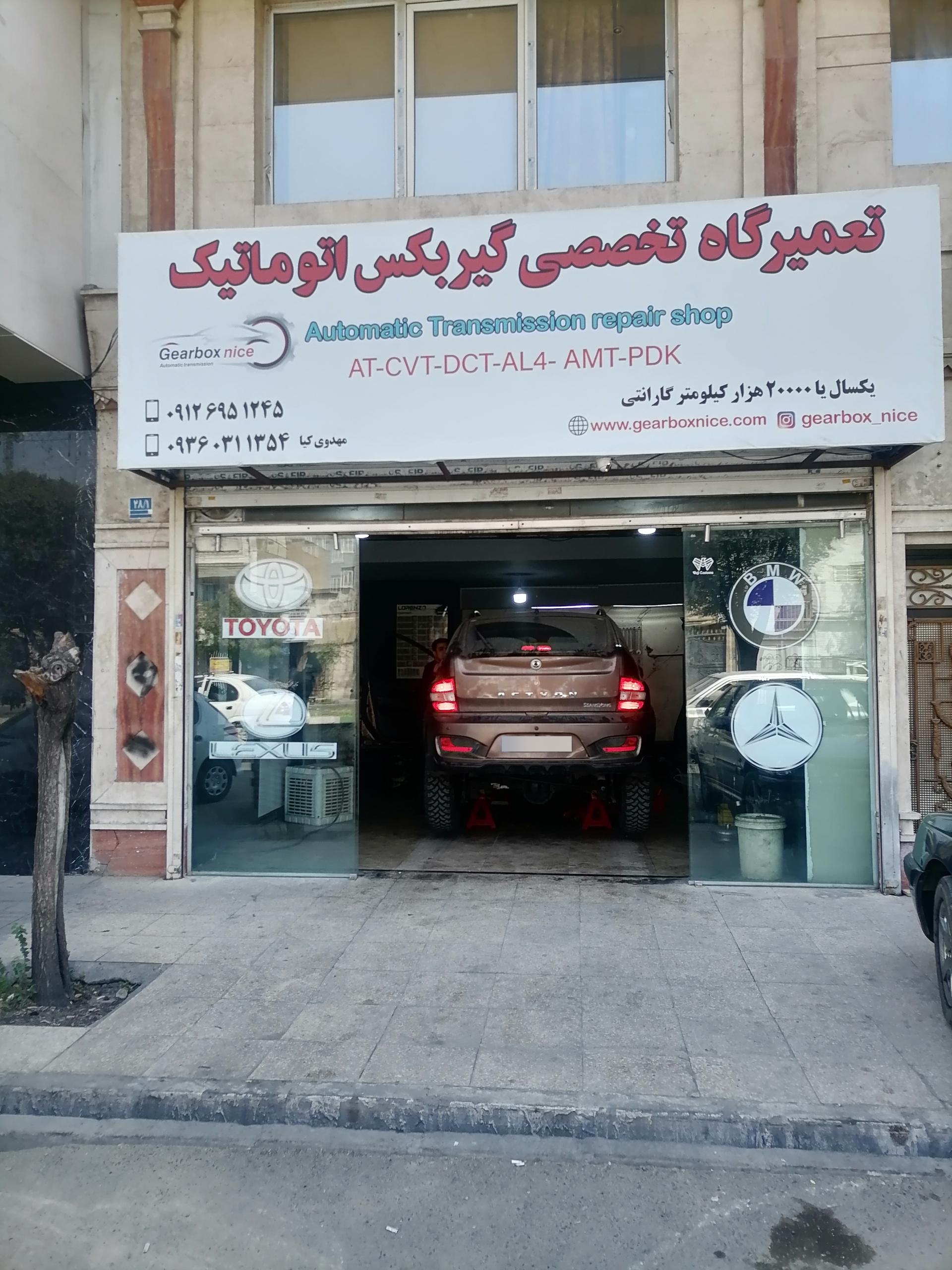 عکس تعمیرگاه تخصصی گیربکس اتوماتیک نایس 