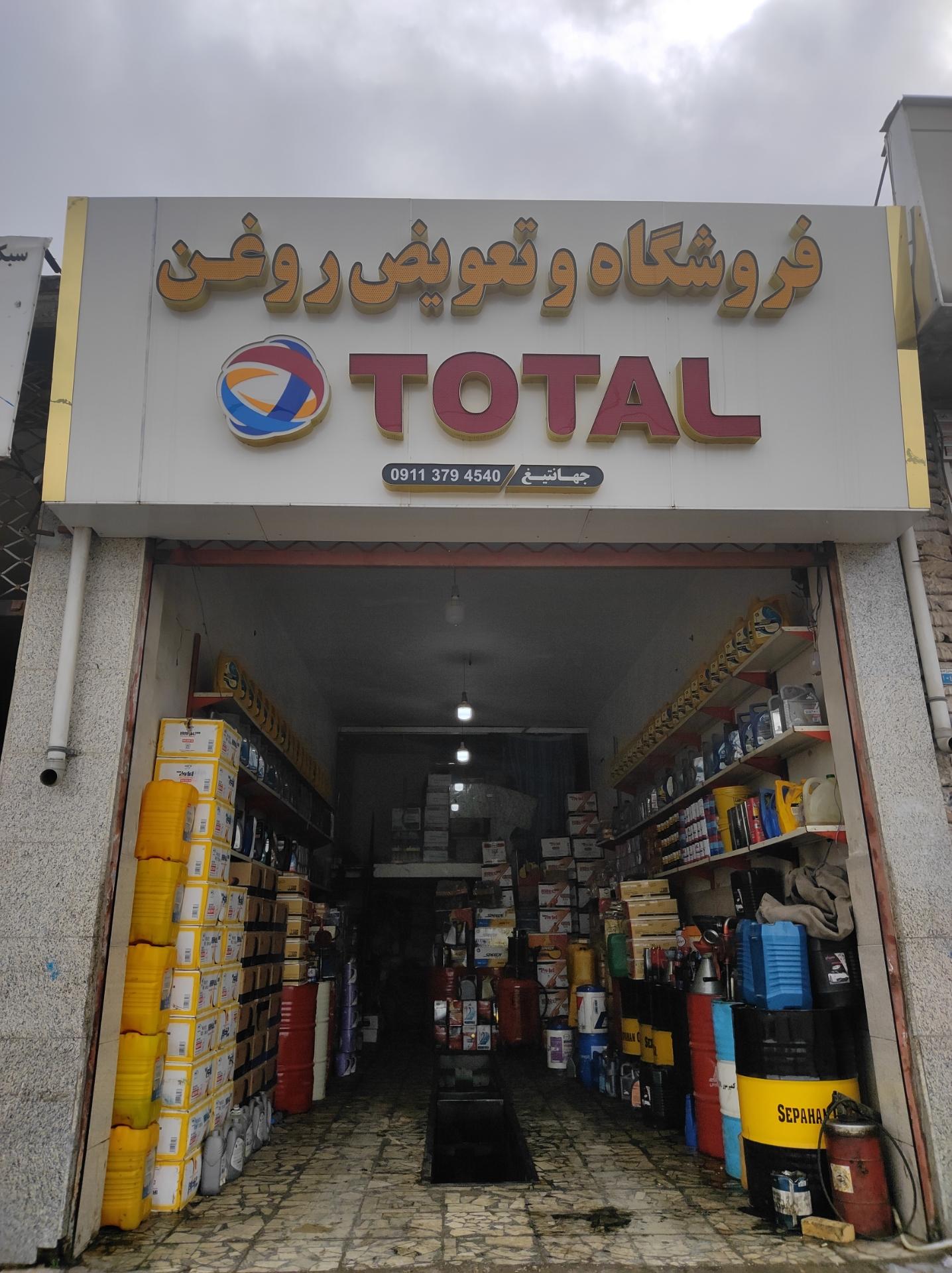 عکس تعویض روغن توتال