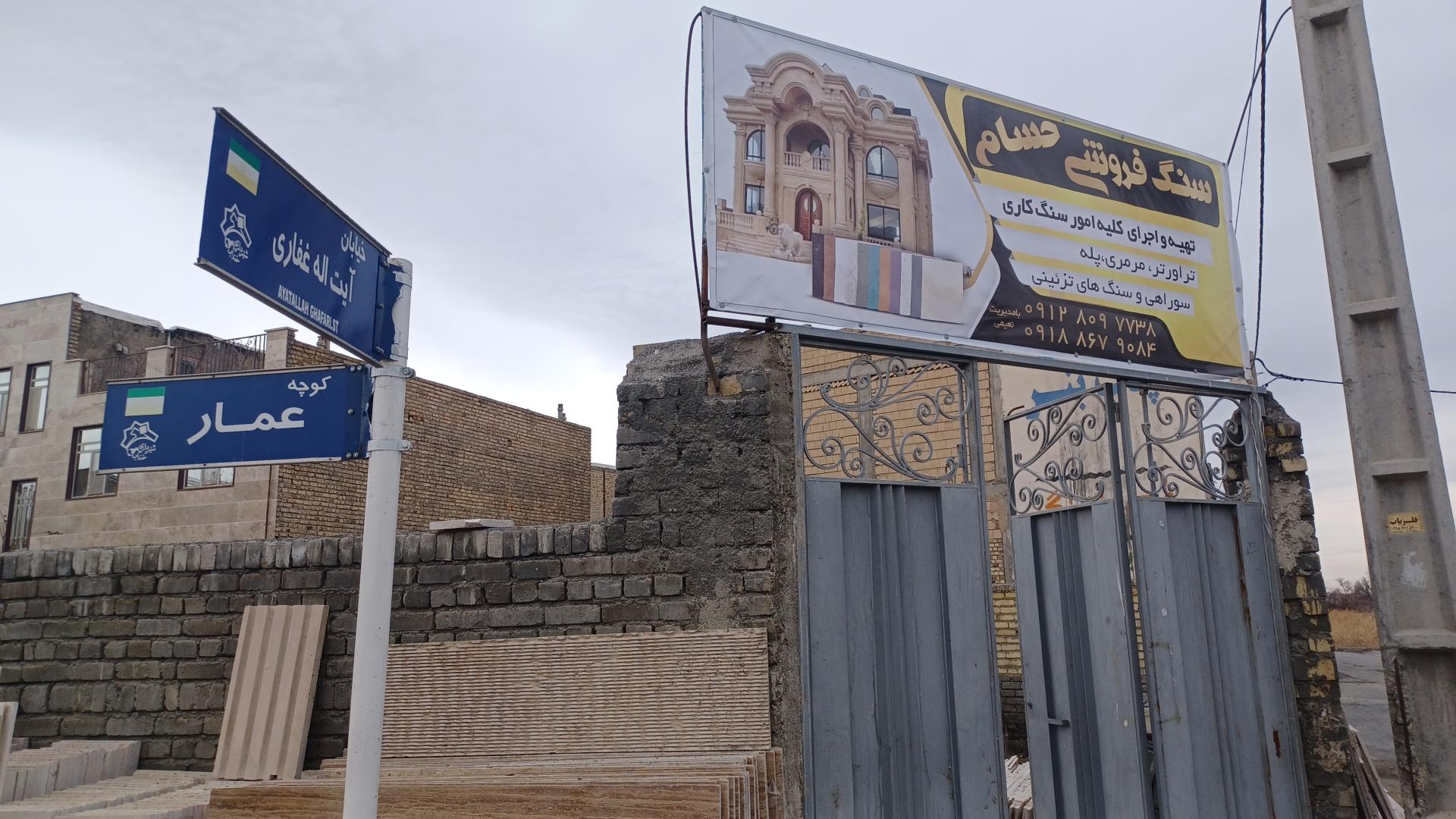 عکس سنگ فروشی حسام