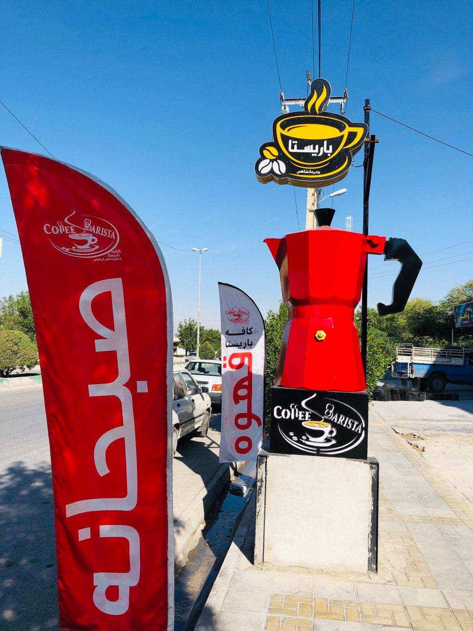عکس کافه باریستا