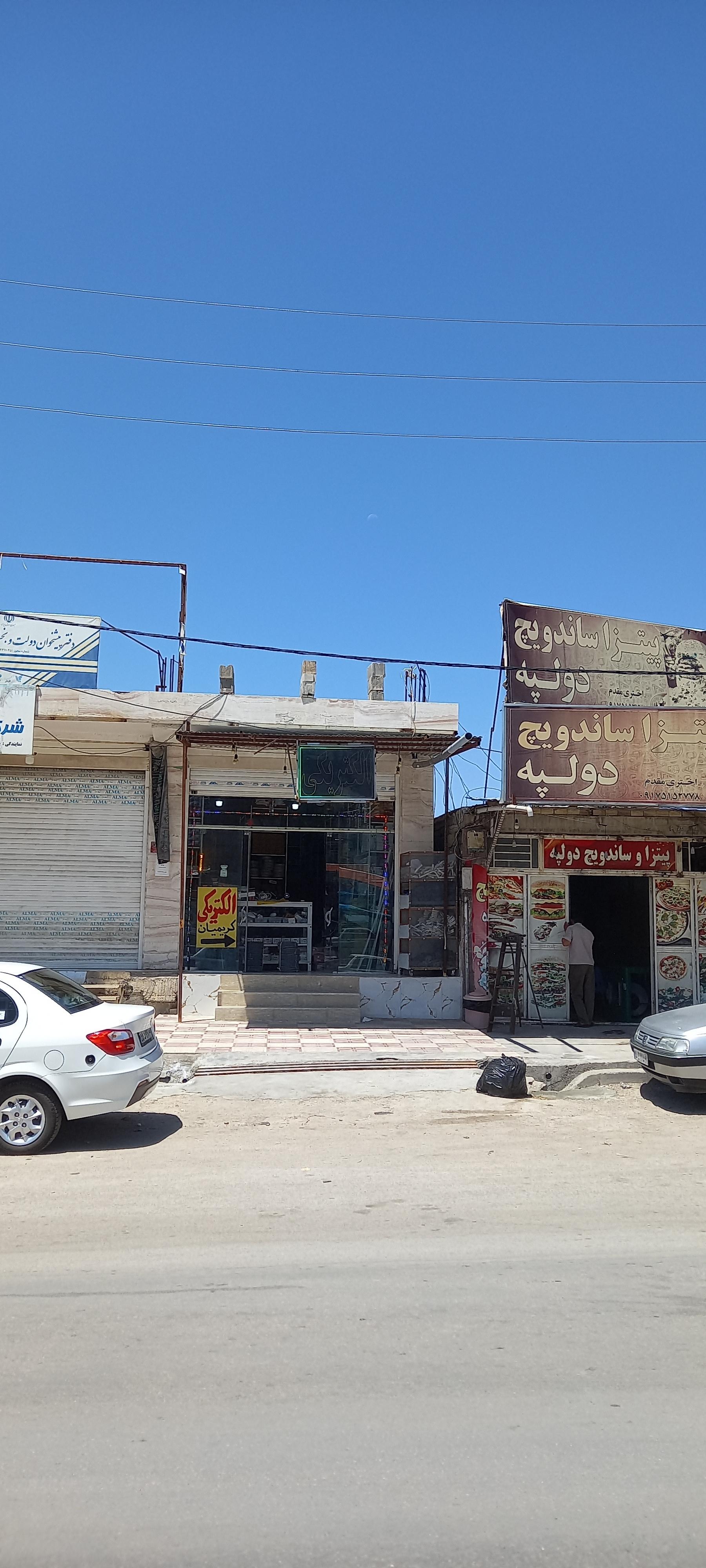 عکس الکتریکی و کالای برق کریمیان