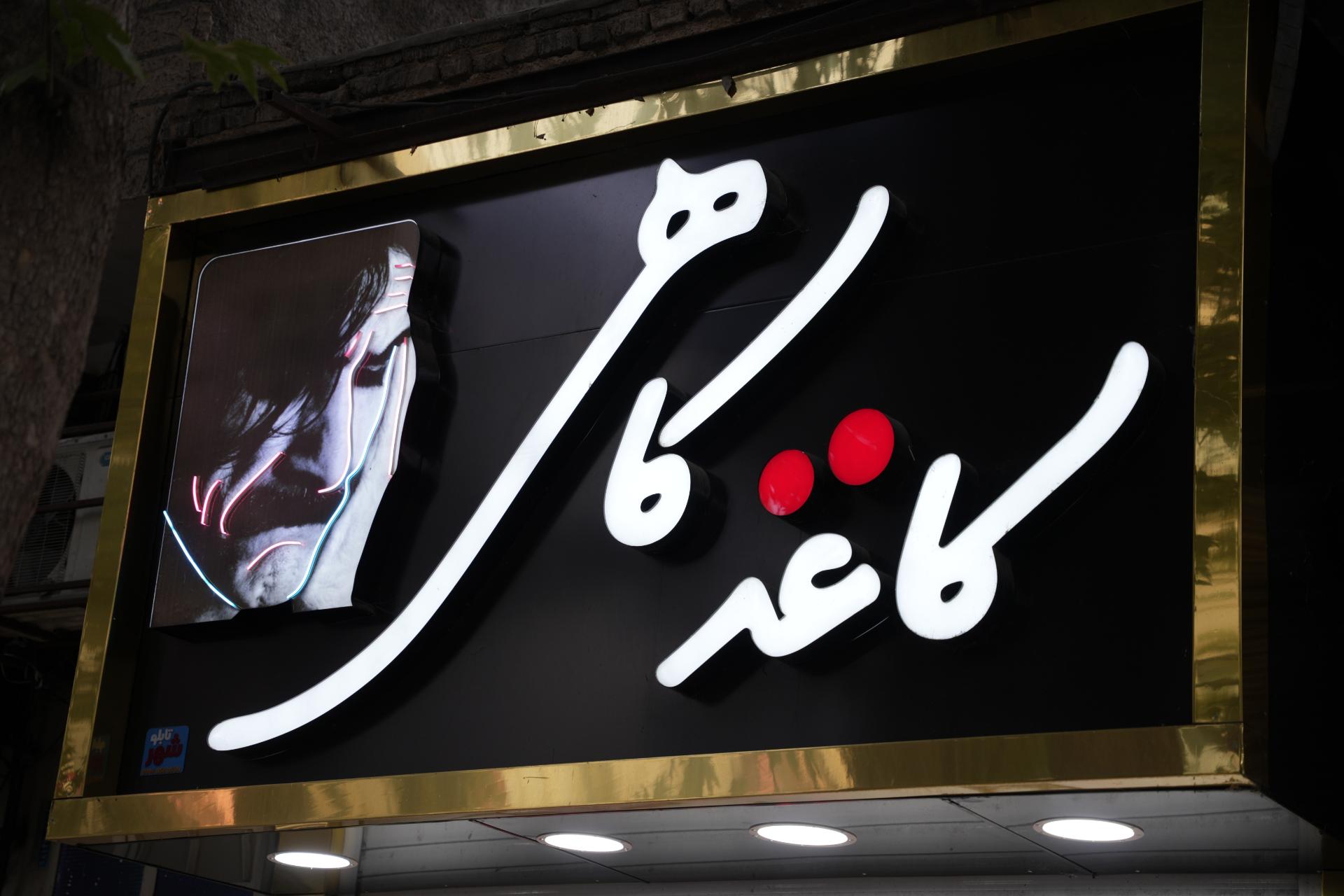 عکس فروشگاه کاغذ کاهی