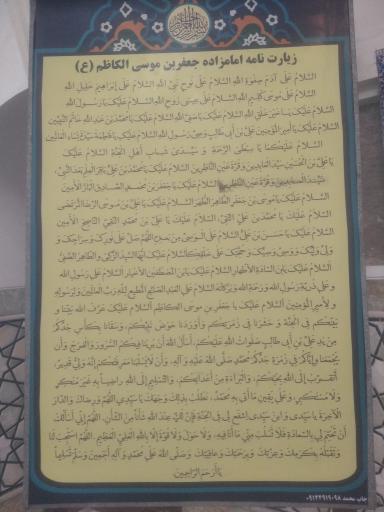 عکس امامزاده جعفر ابن موسی کاظم (ع)