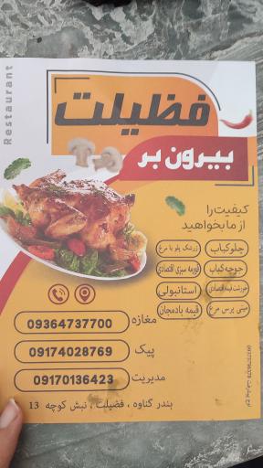 عکس رستوران و ساندویچی فضیلت