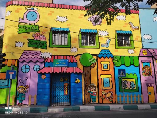 عکس دبستان دخترانه خانه دوست