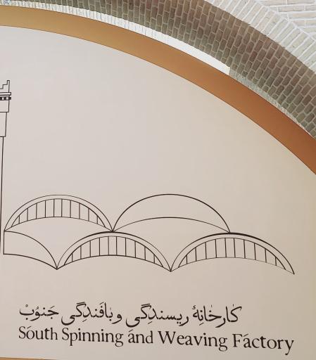 کارخانه جنوب