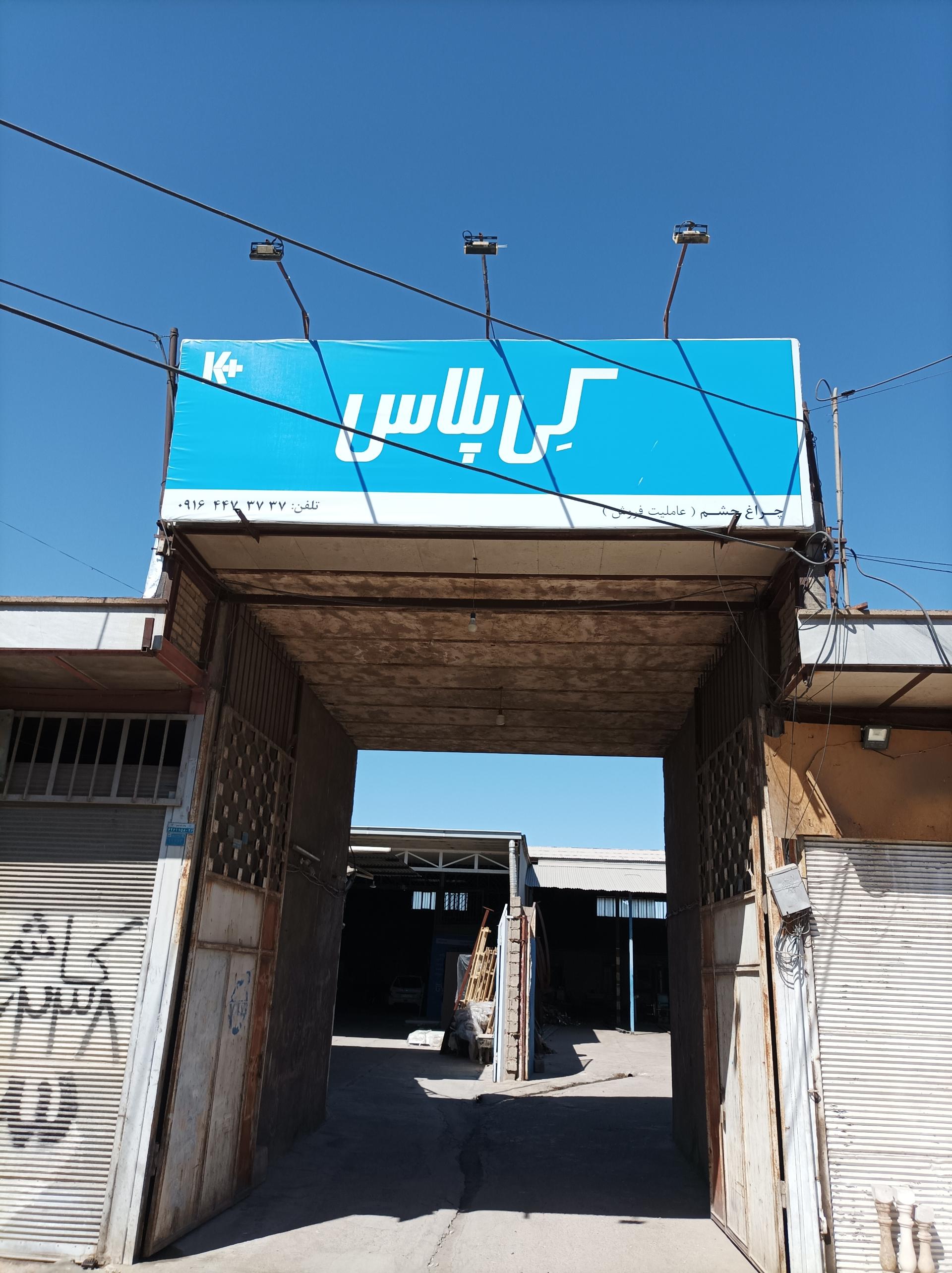 عکس نمایندگی کی پلاس چراغ چشم 