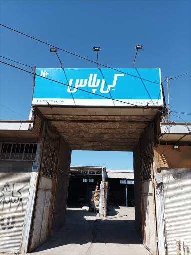 عکس نمایندگی کی پلاس چراغ چشم 