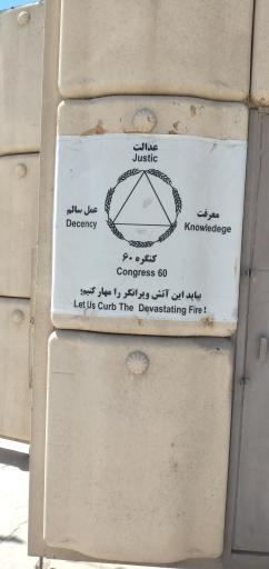 عکس نمایندگی کنگره ۶۰ شعبه علی عصارزاده