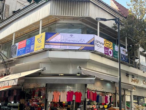 عکس دفتر پیشخوان دولت 1859