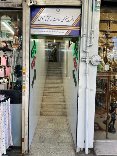 عکس دفتر پیشخوان دولت 1859