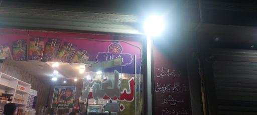 عکس لبنیات نوروزی 