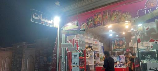 عکس لبنیات نوروزی 