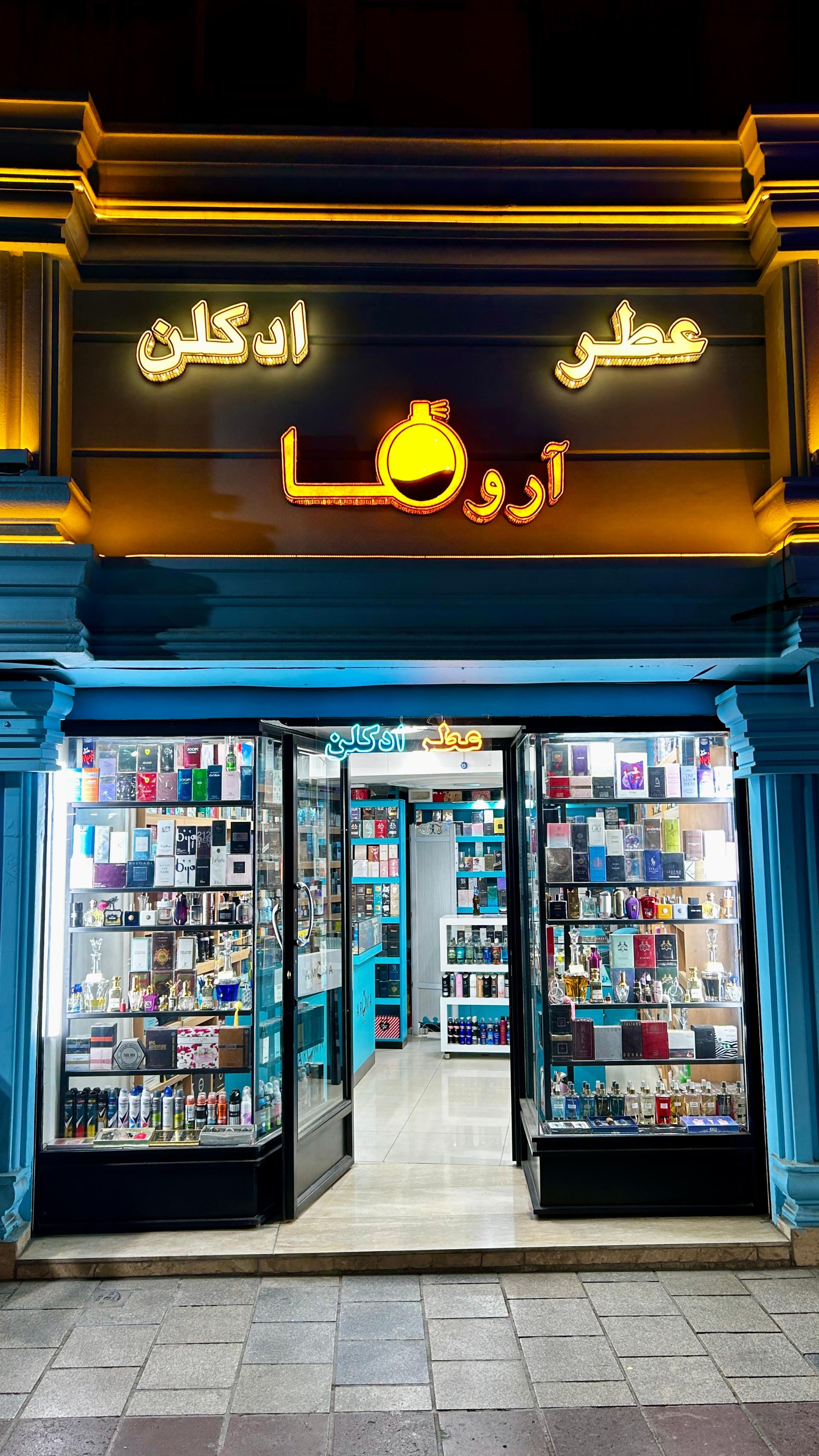 عکس گالری عطر و ادکلن آروما
