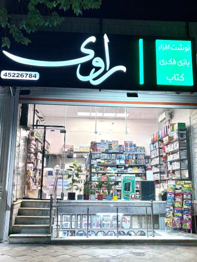 عکس را‌وی تحریر 