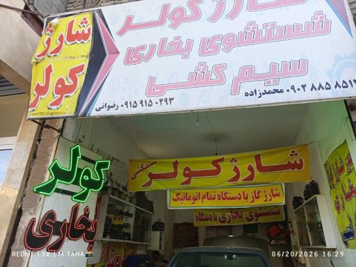 شارژکولر و شستشوی‌بخاری‌ محمدزاده