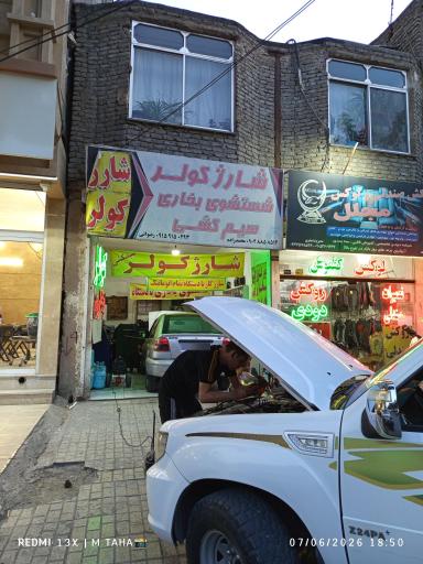 عکس شارژکولر و شستشوی‌بخاری‌ محمدزاده