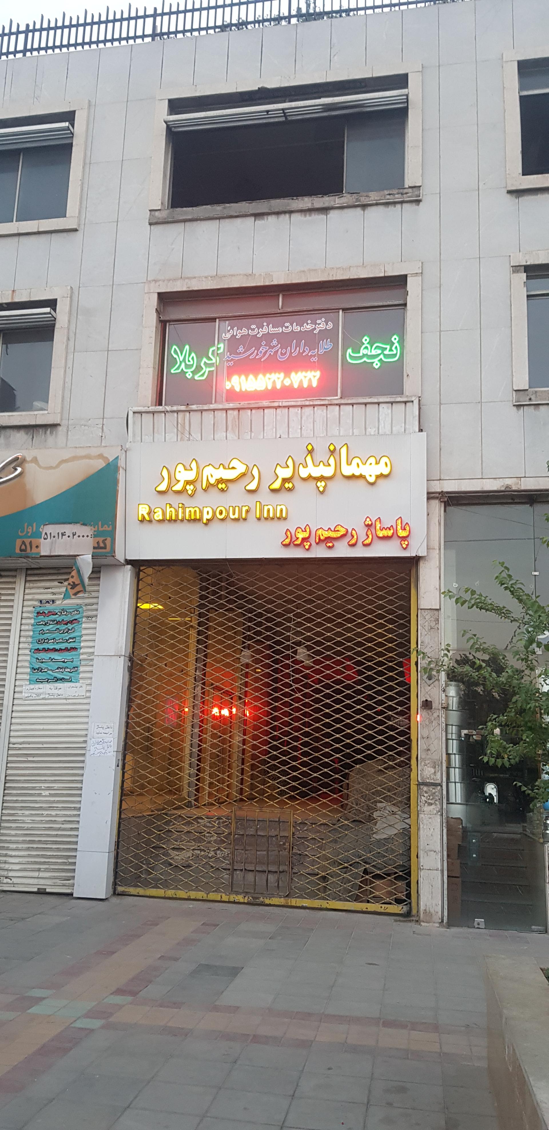 عکس مجتمع تجاری رحیم پور