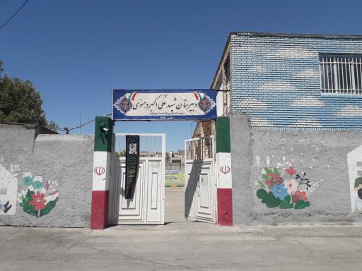 عکس دبیرستان شهید دهنوی