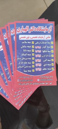 عکس آزمایشگاه دکتر الهیاری