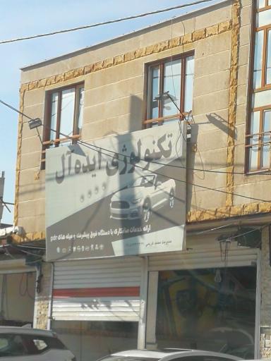 عکس تکنولوژی ایده آل