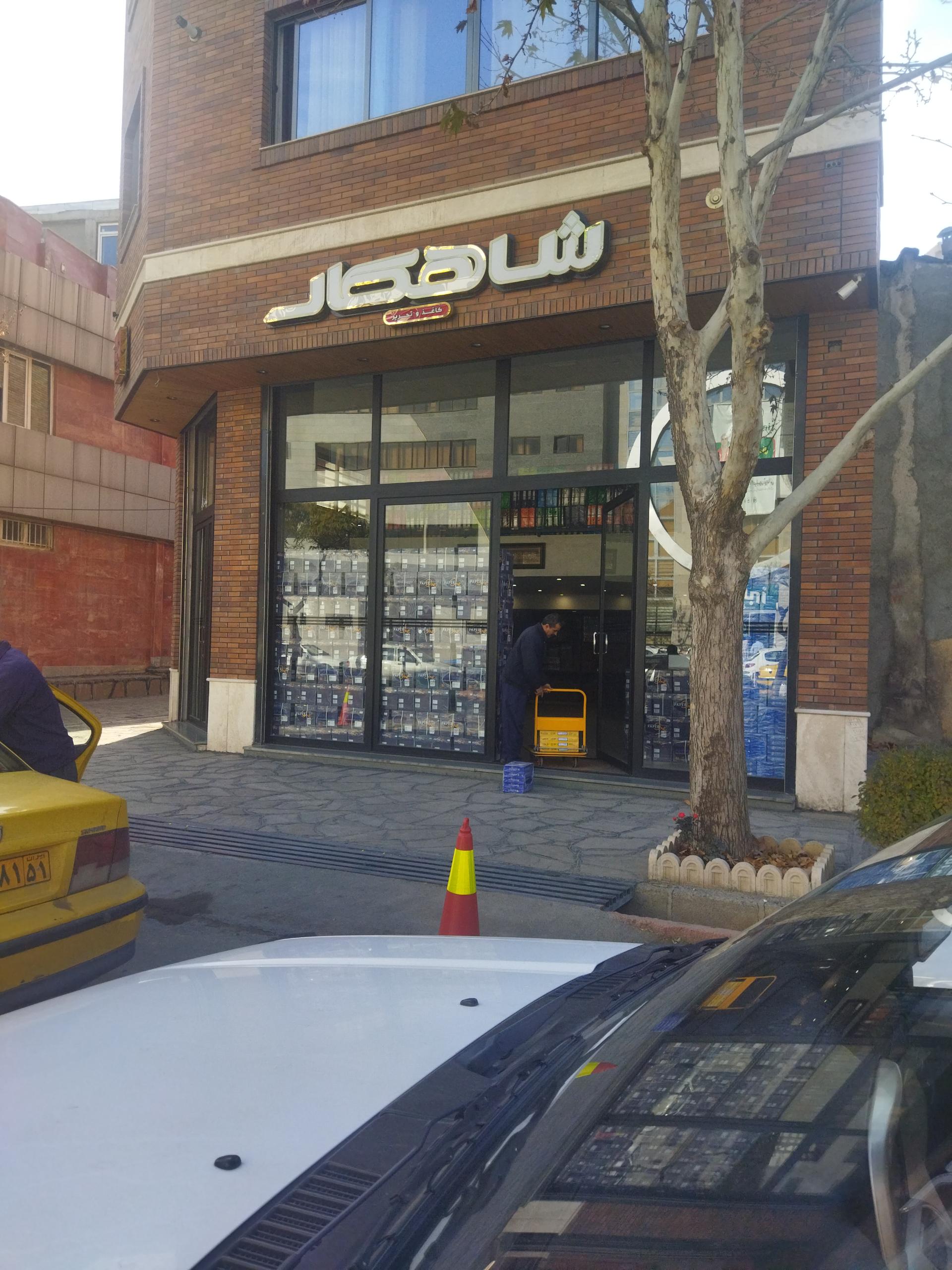 عکس لوازم التحریر شاهکار