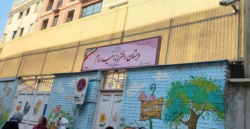 دبستان دخترانه امید امام
