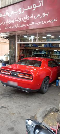 عکس اتو سرویس قیطریه