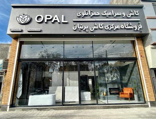 عکس کاشی و سرامیک حمزانلوی(شعبه مرکزی)