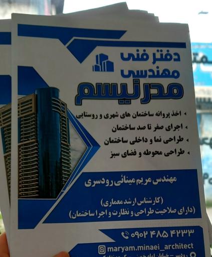 عکس دفتر فنی و مهندسی مدرنیسم