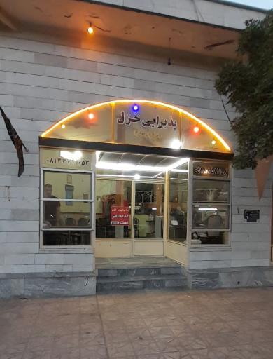 عکس سالن غذاخوری خزل