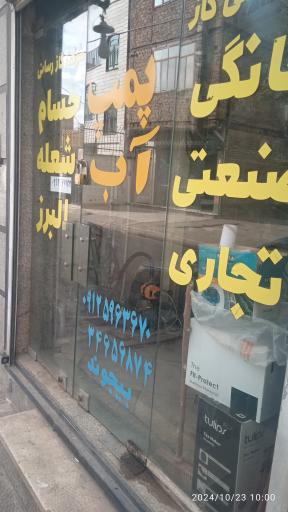 عکس گازرسانی و تعمیر پمپ اب