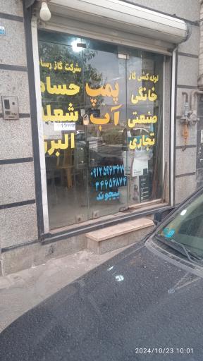 عکس گازرسانی و تعمیر پمپ اب