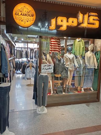 بوتیک گلامور