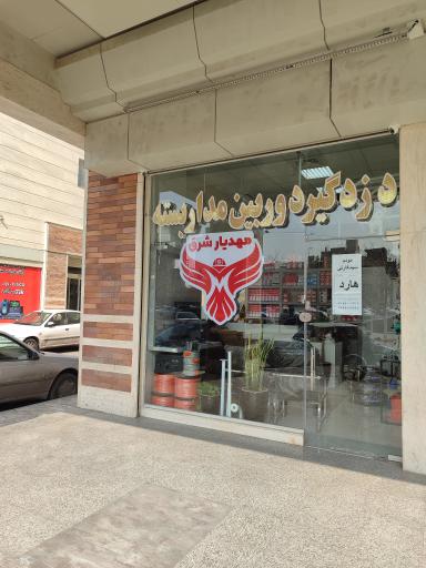 فروشگاه مهدیار شرق
