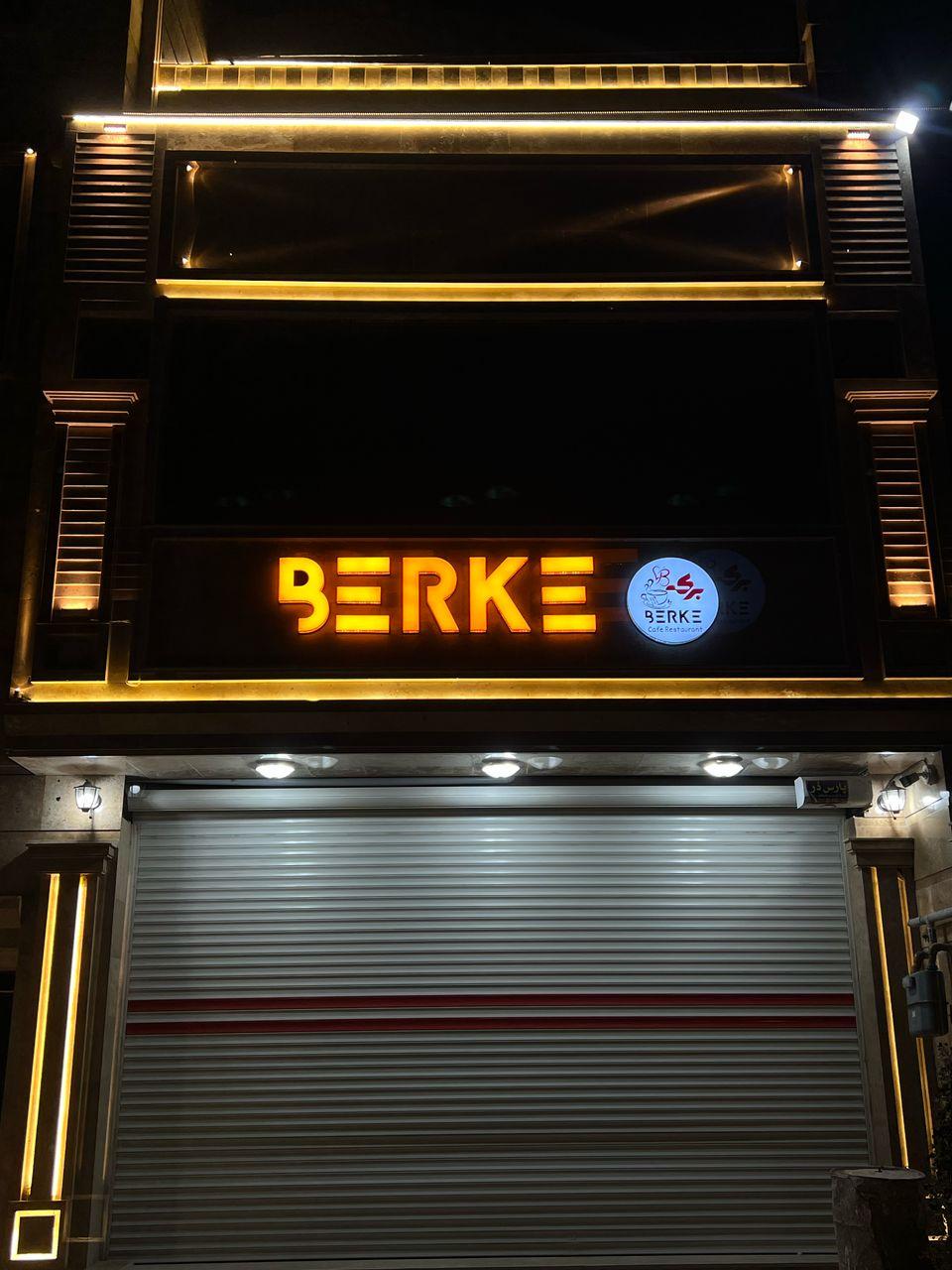 عکس کافه رستوران برکه