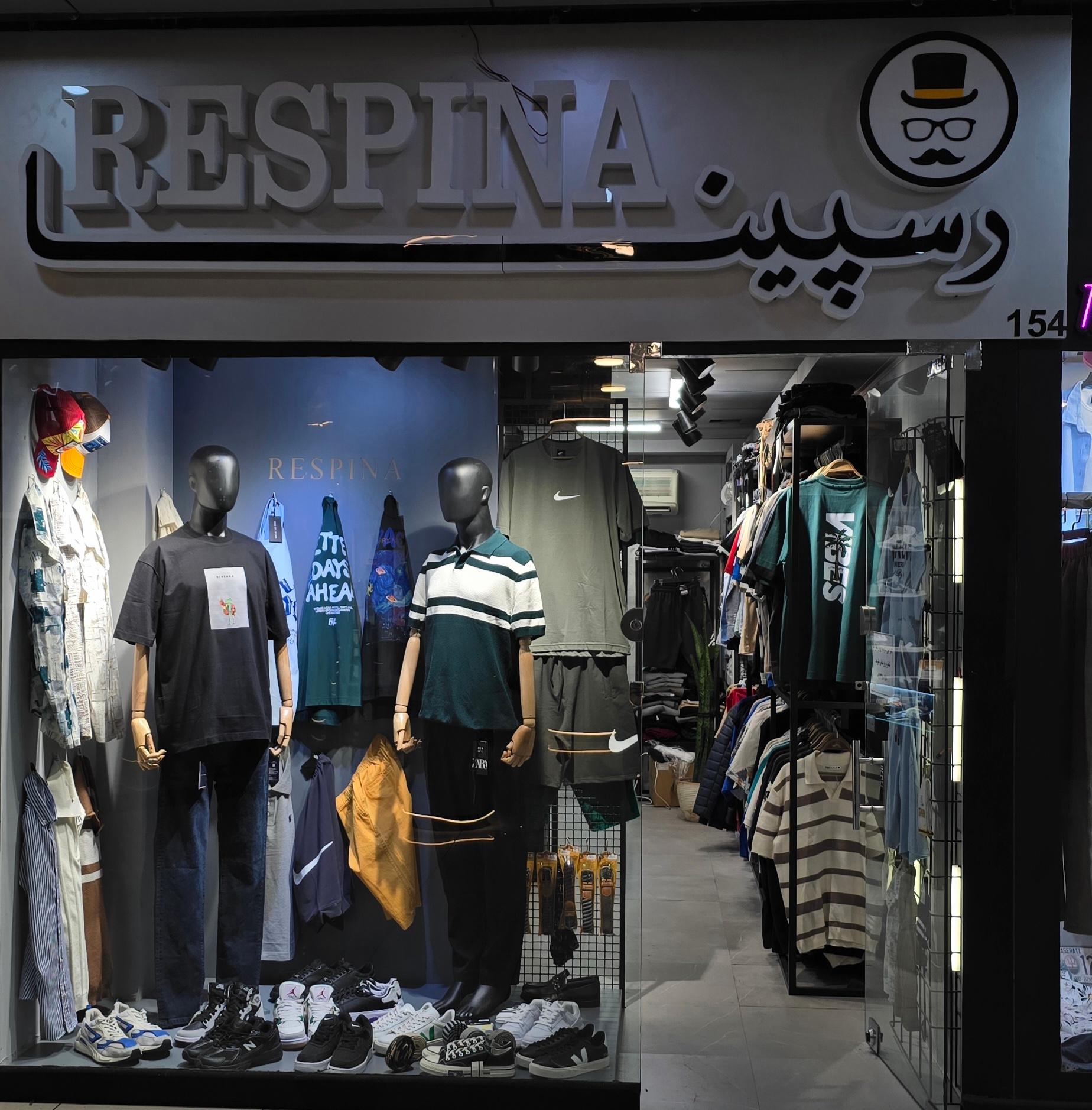 عکس بوتیک رسپینا