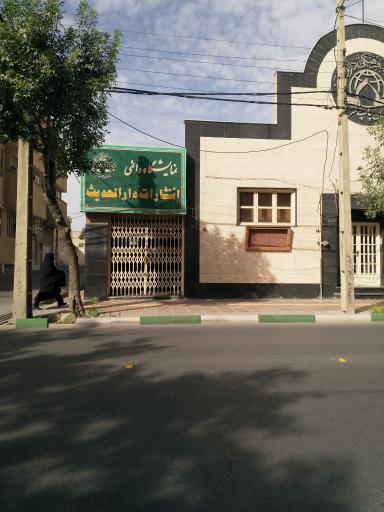 عکس نمایشگاه دایمی انتشارات دارالحدیث 