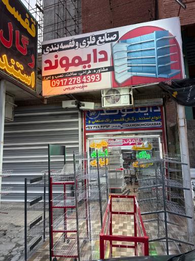 عکس قفسه فروشی دایموند