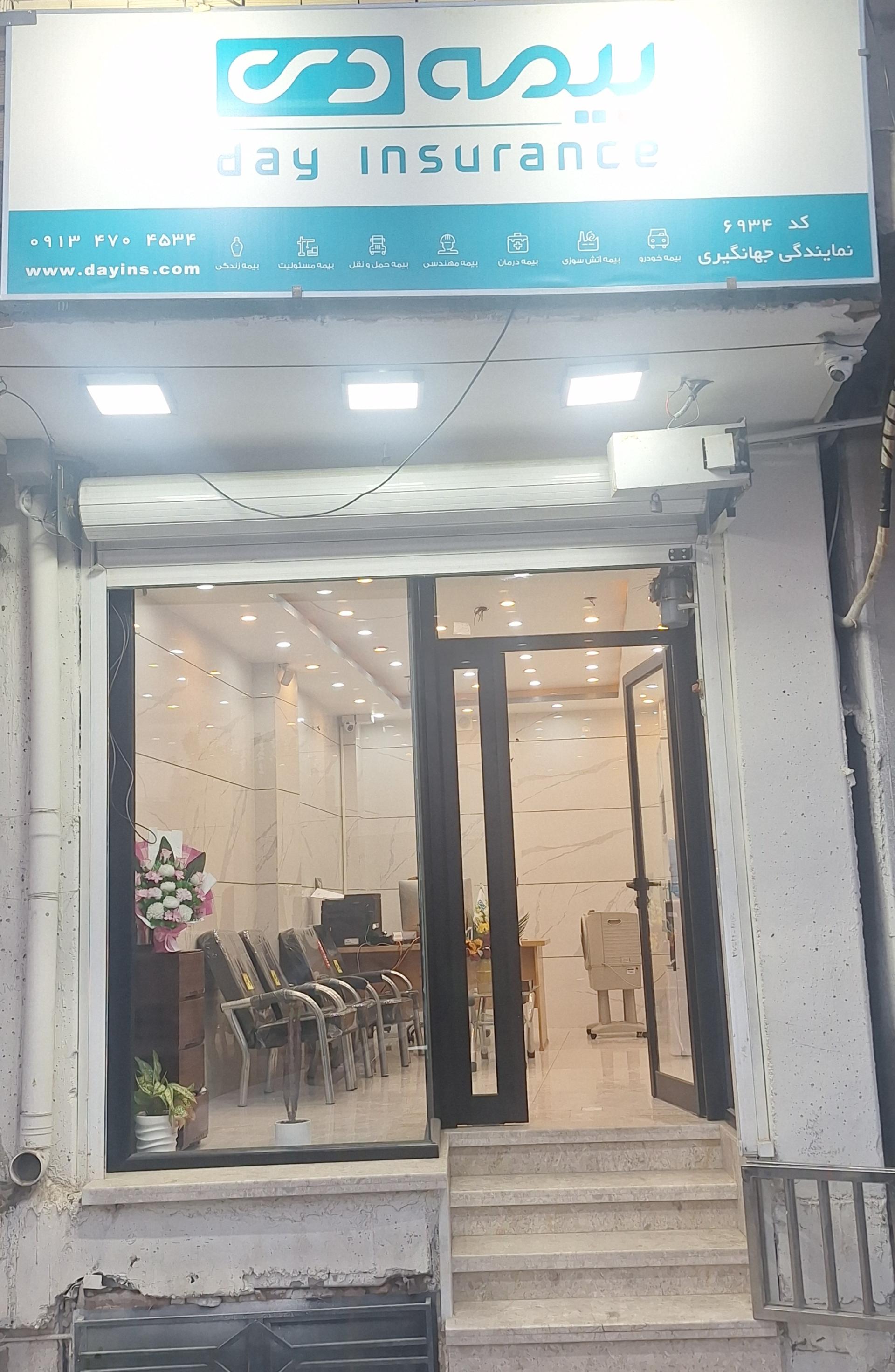 عکس بیمه دی نمایندگی جهانگیری