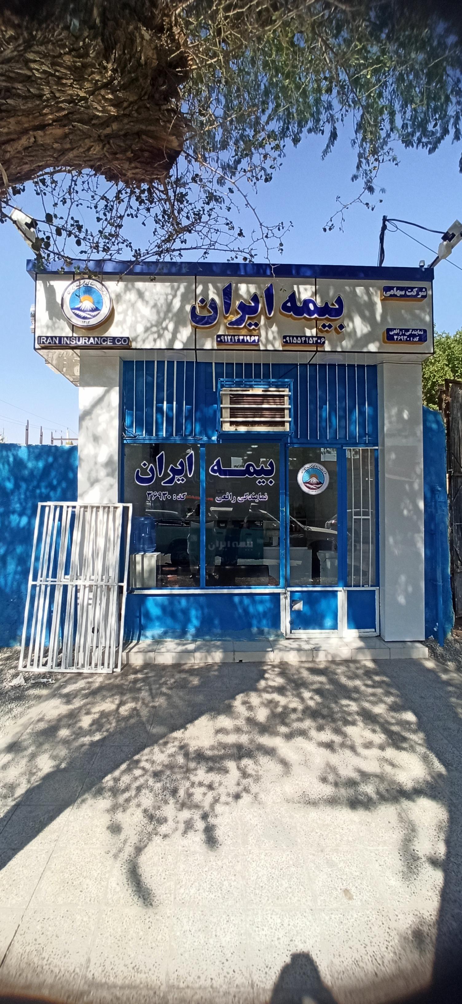 عکس بیمه ایران نمایندگی رافعی 
