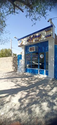 عکس بیمه ایران نمایندگی رافعی 