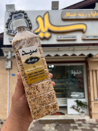 عکس حلوا و رشته خشکار سید